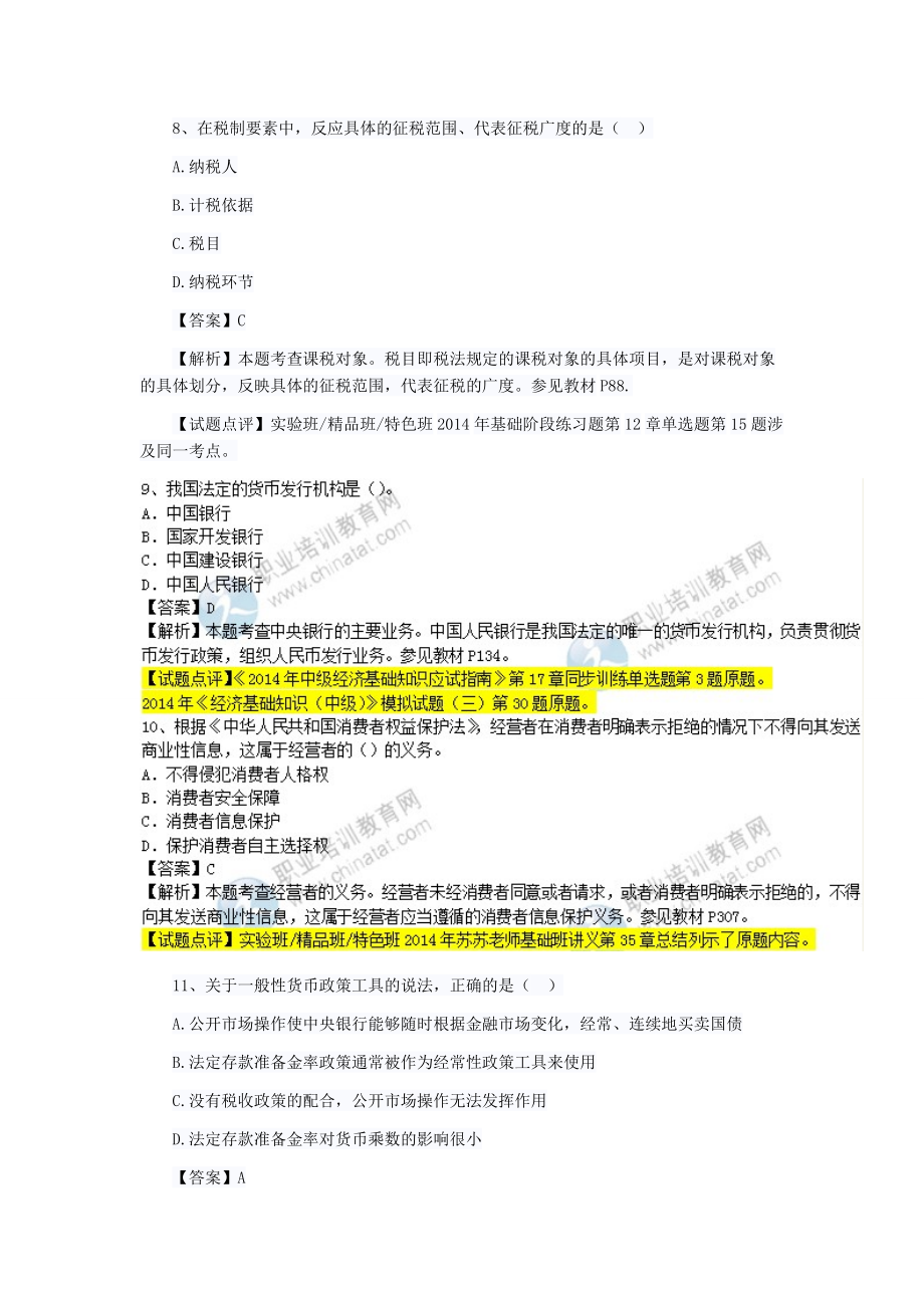 经济管理学及财务知识分析考试真题.docx_第3页