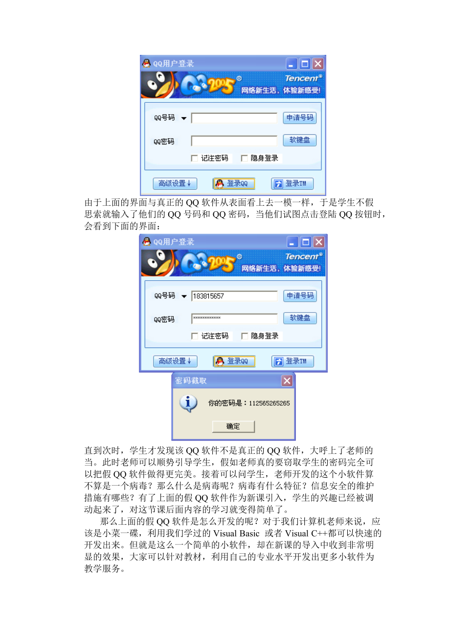 浅谈在信息技术教学中如何发挥教师专业技术水平.docx_第3页