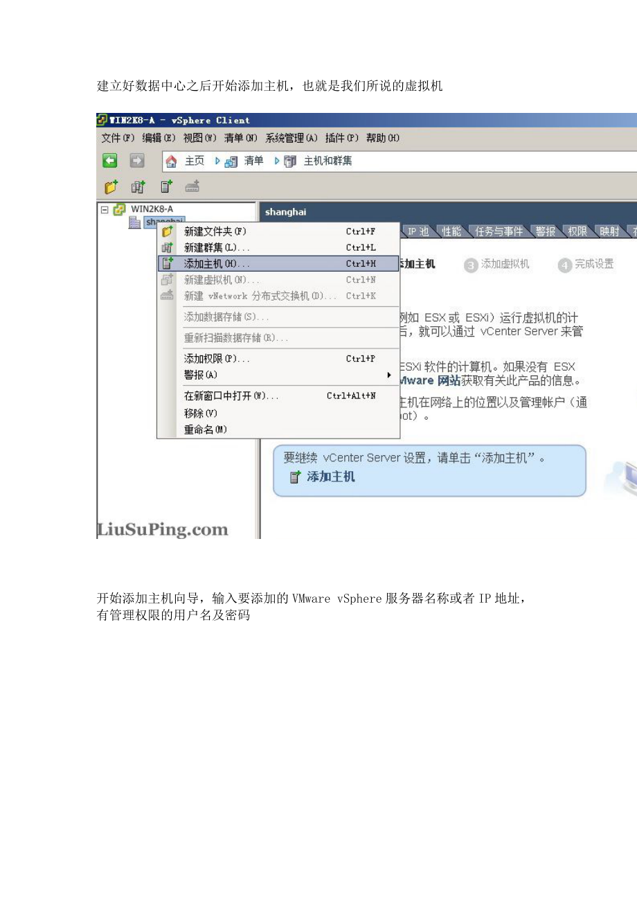 VMware vSphere 41虚拟化学习手册4：新建主机及虚拟机.docx_第2页