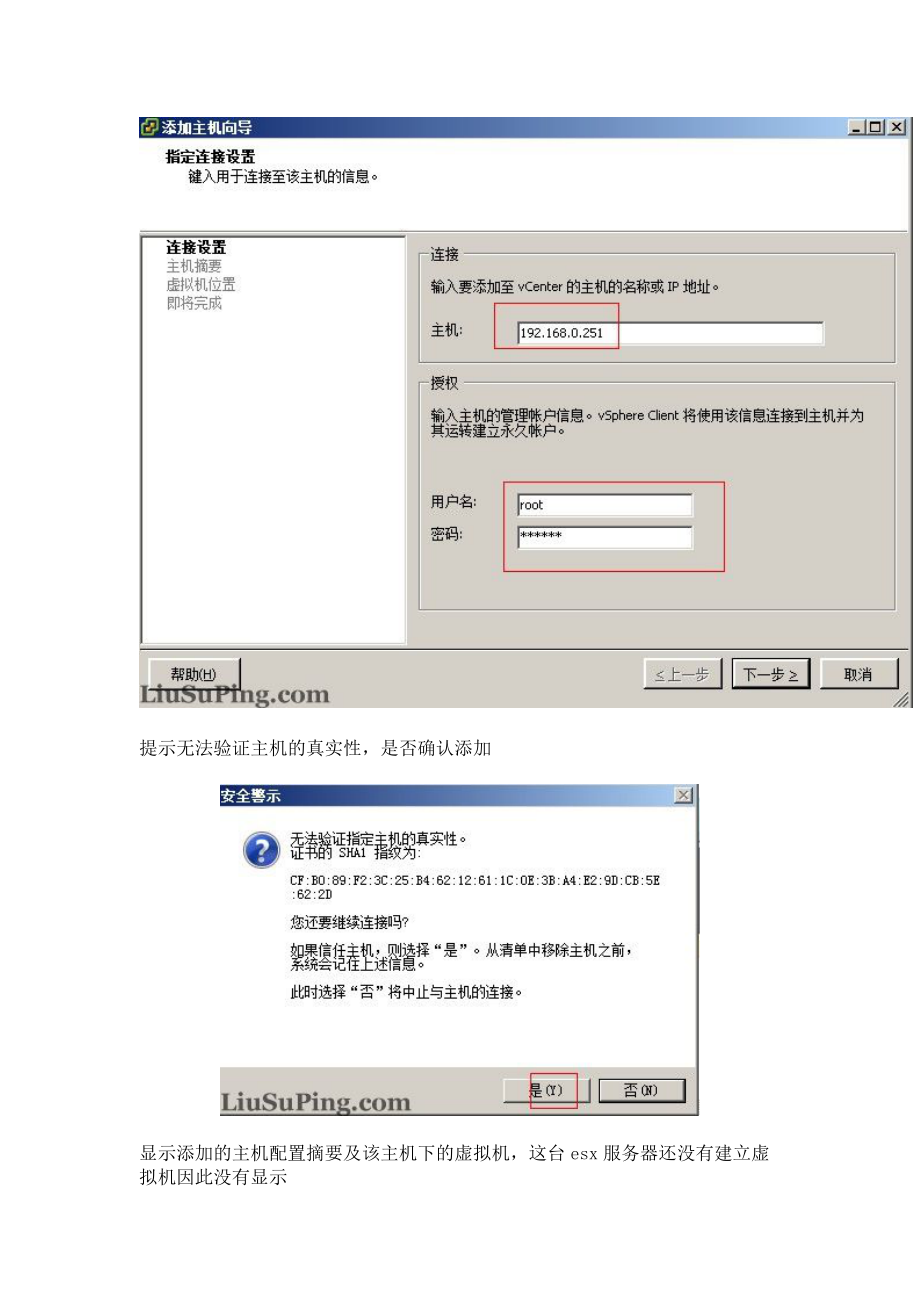 VMware vSphere 41虚拟化学习手册4：新建主机及虚拟机.docx_第3页