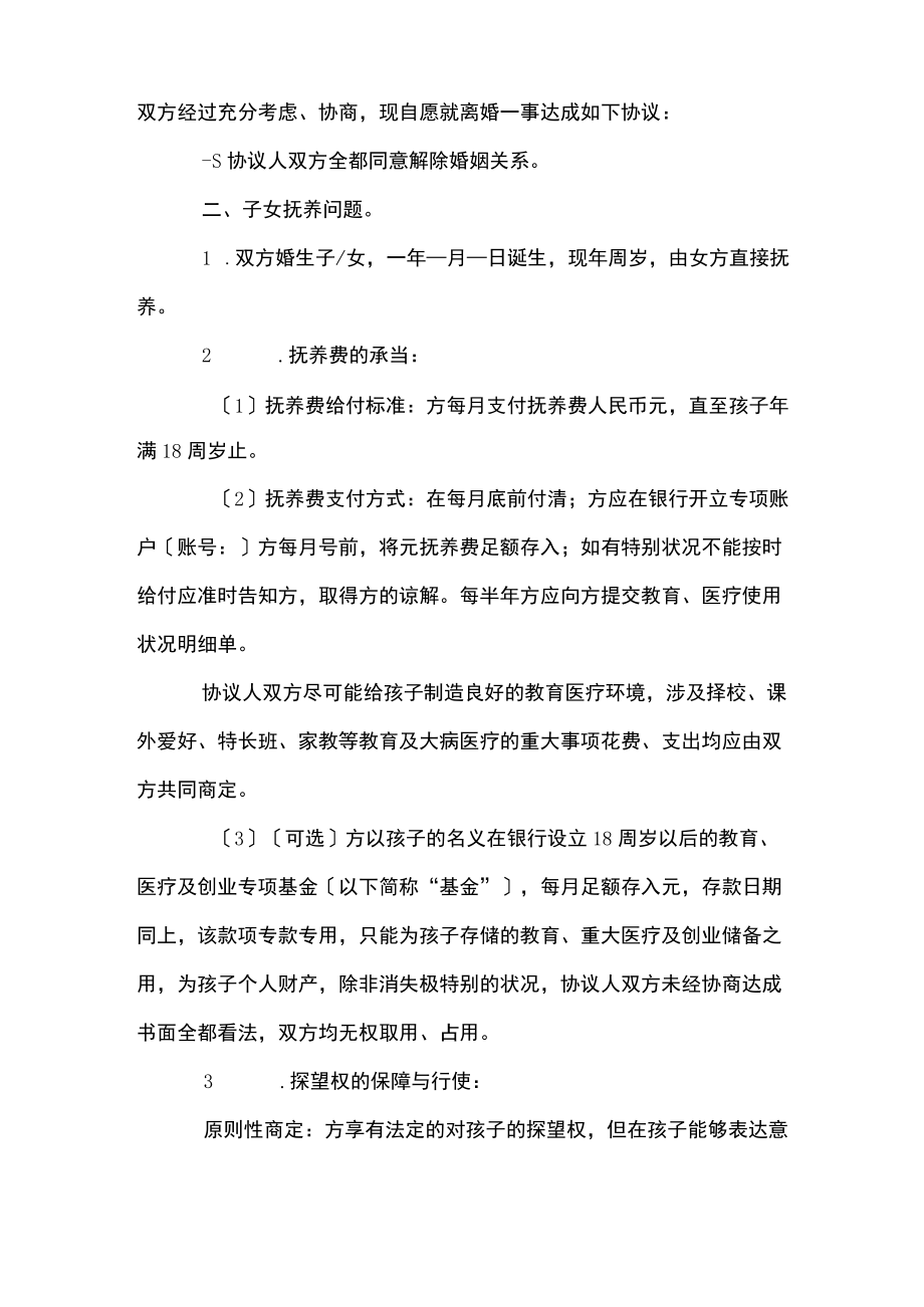 离婚协议书(17篇).docx_第3页