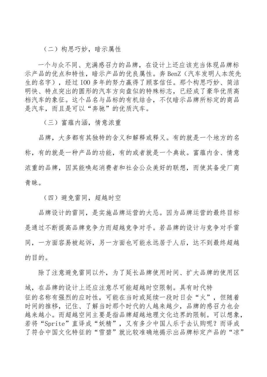 离型纸行业市场深度分析及发展规划咨询分析.docx_第2页