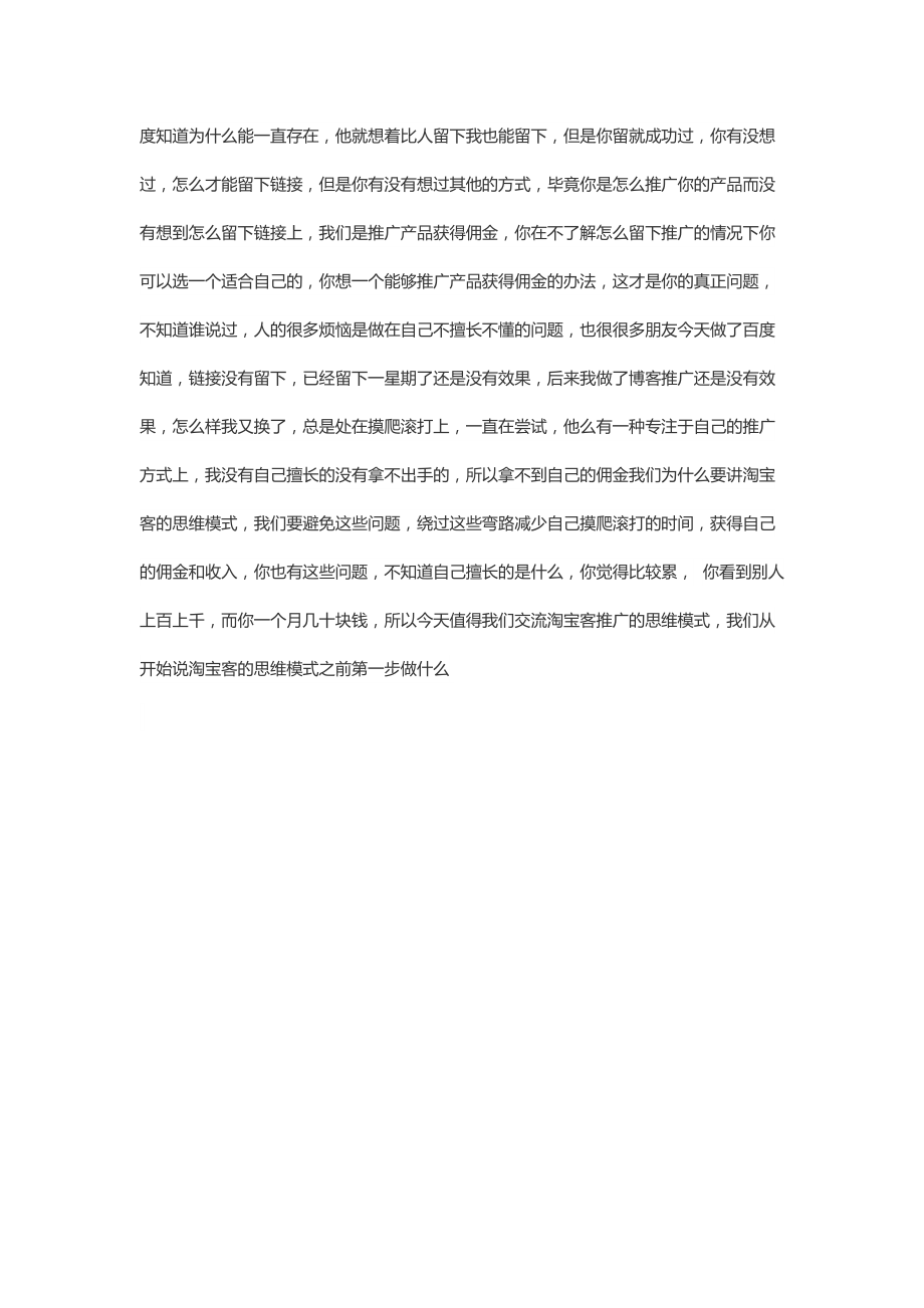 浅析淘宝客推广思维模式.docx_第2页