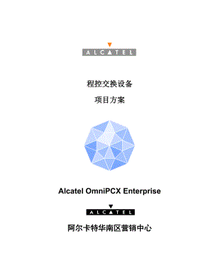 程控交换机方案Alcatel-OmniPCX-Enterprise-Solution.docx