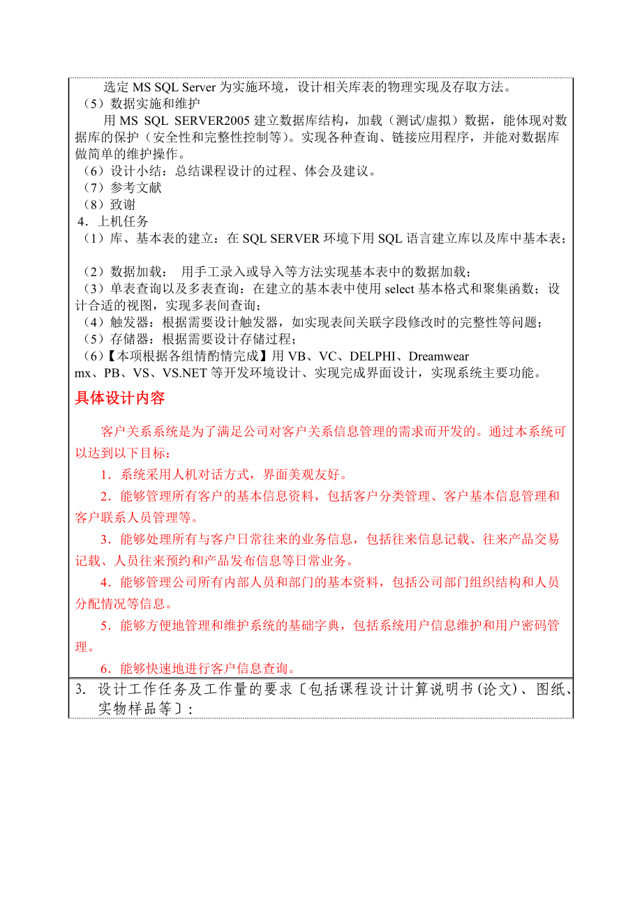 客户关系管理系统课程设计报告.docx_第3页