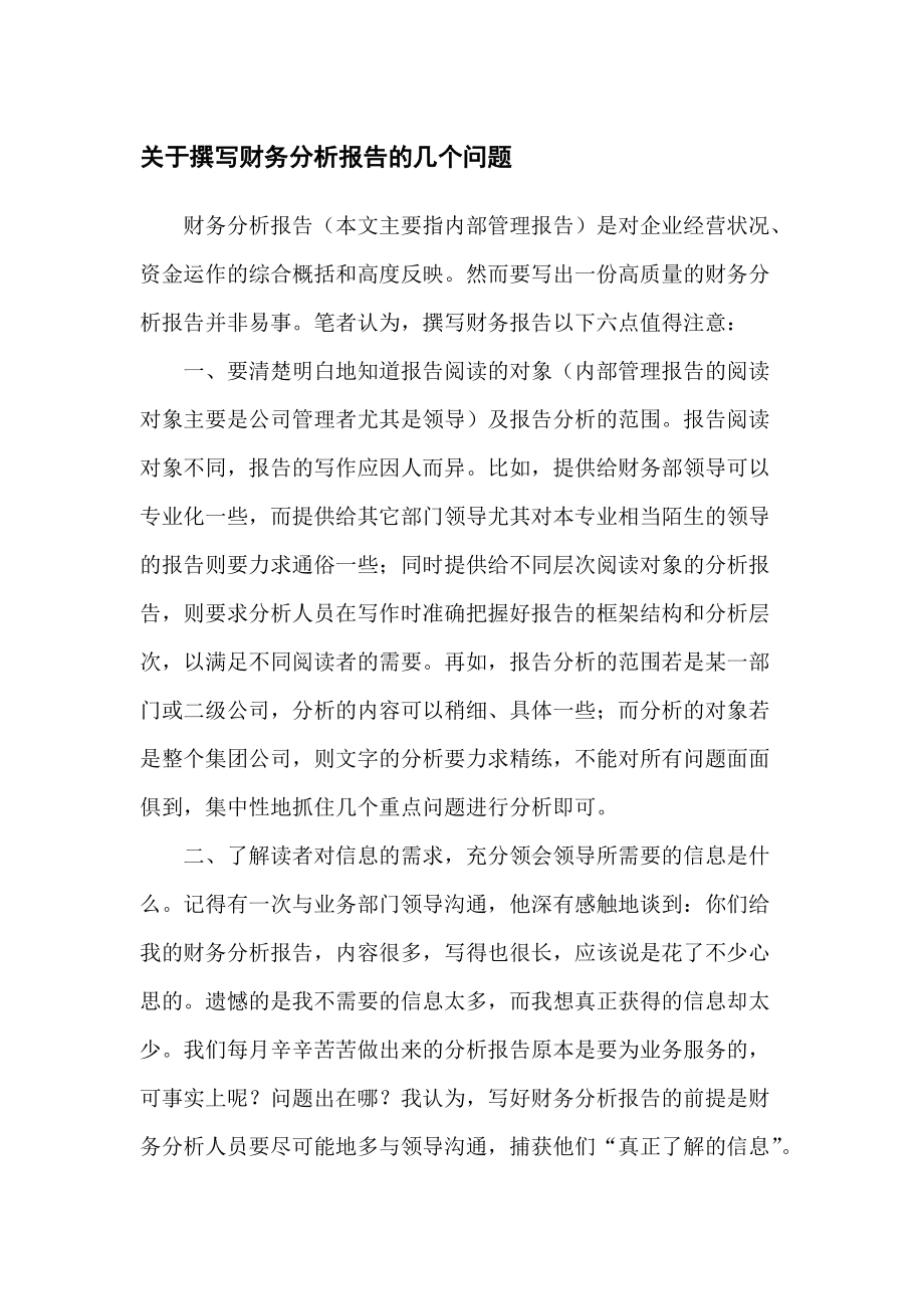 财务分析报告详细概述.docx_第1页