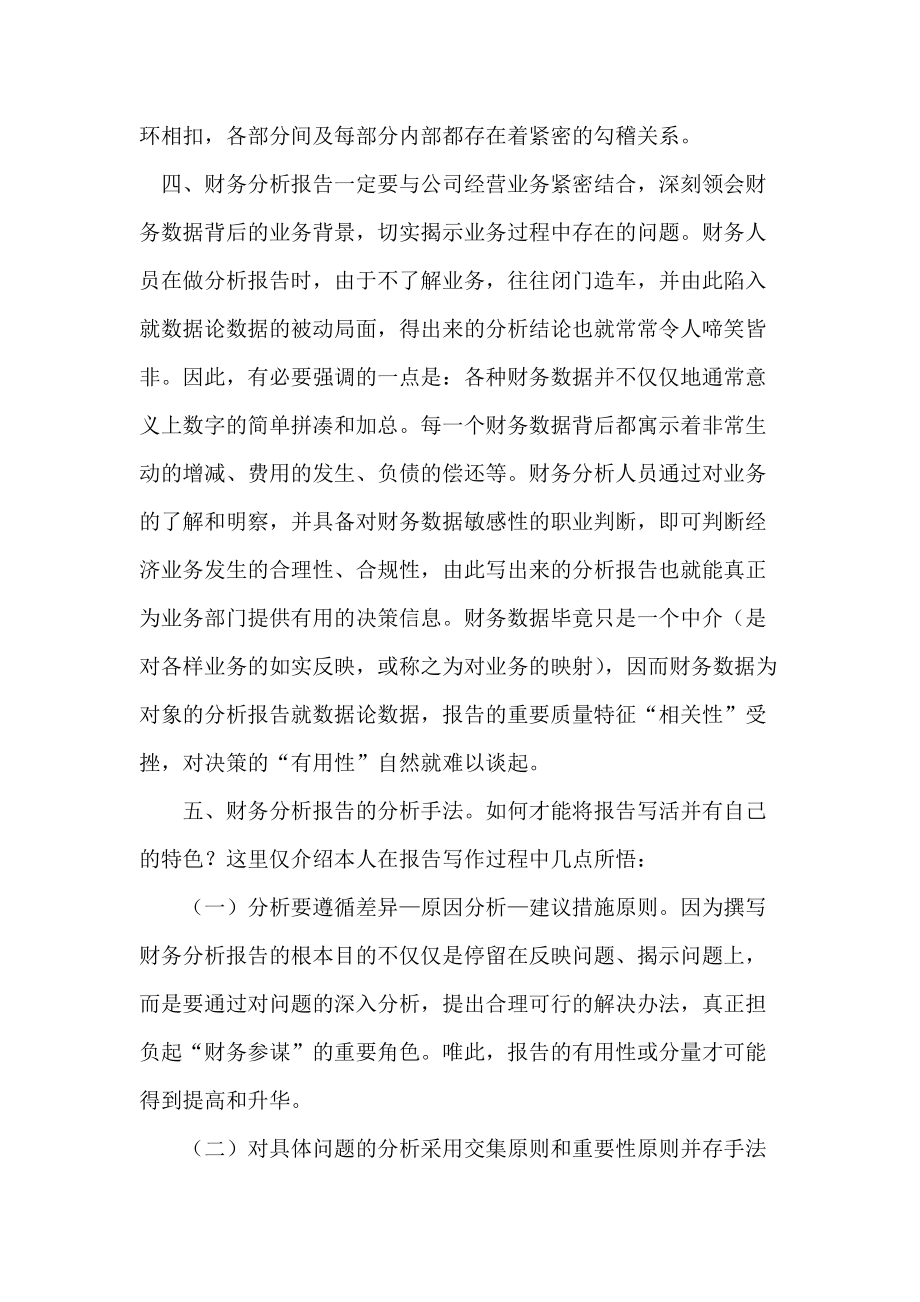 财务分析报告详细概述.docx_第3页