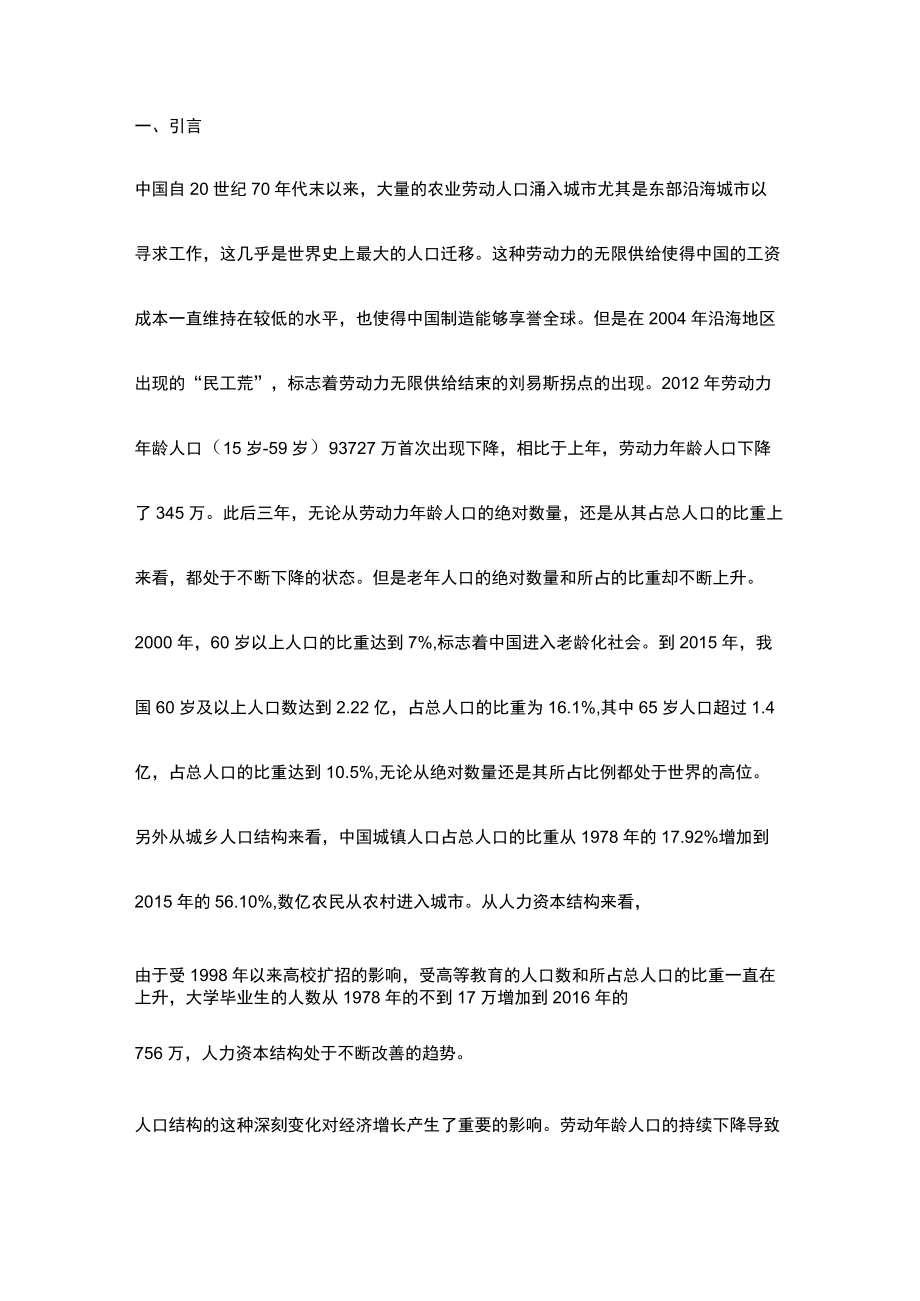 人口结构与中国经济增长的经济分析.docx_第2页