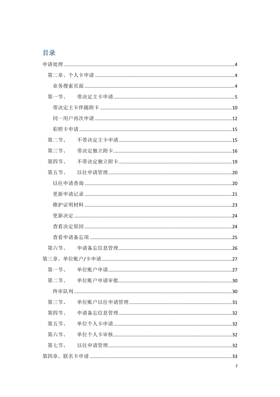 TOPCARD贷记卡系统操作手册.docx_第2页