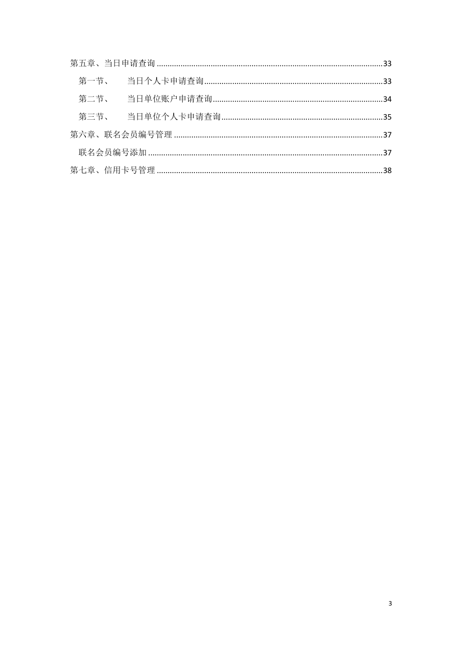 TOPCARD贷记卡系统操作手册.docx_第3页