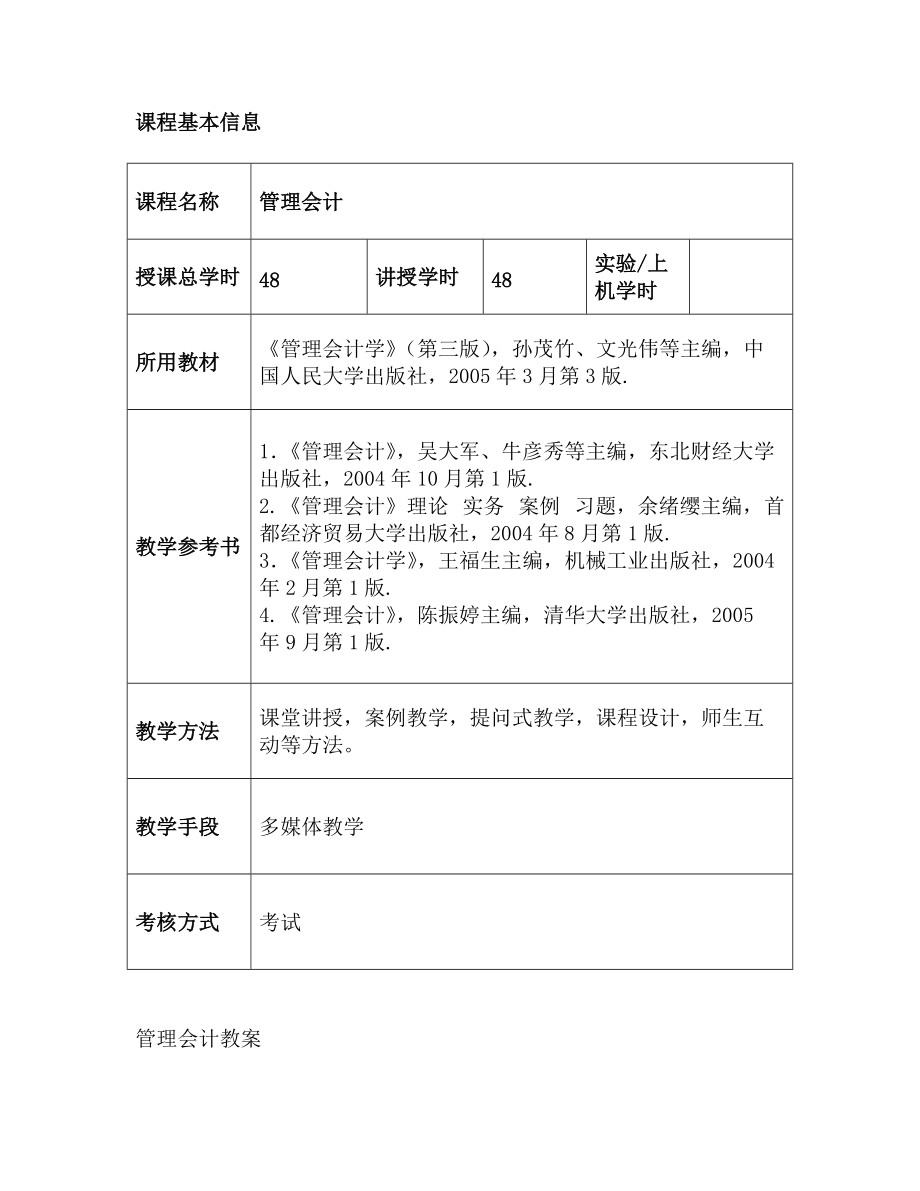 财务管理会计培训教案.docx_第2页