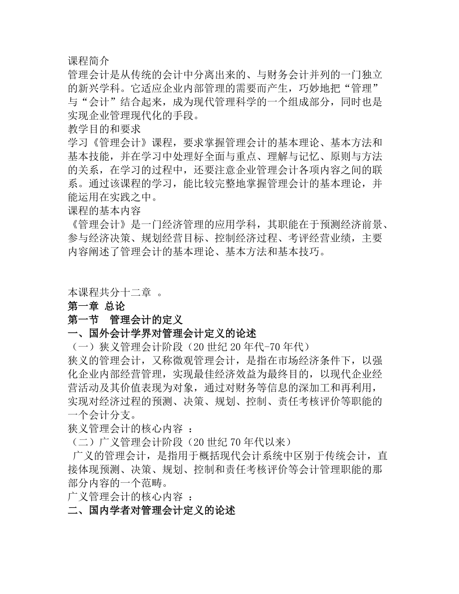 财务管理会计培训教案.docx_第3页