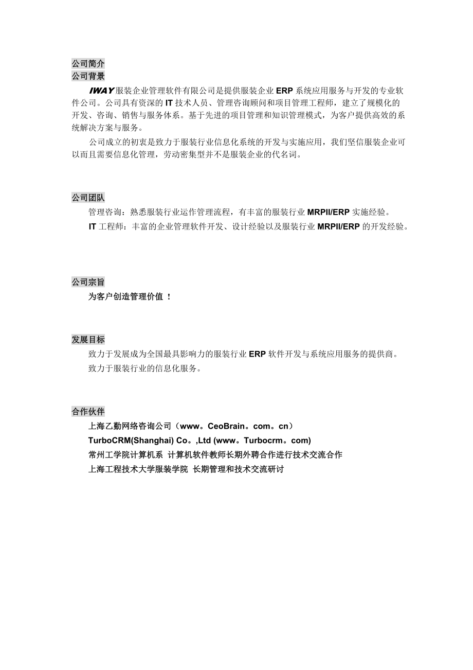 服装企业ERP系统解决方案.docx_第3页