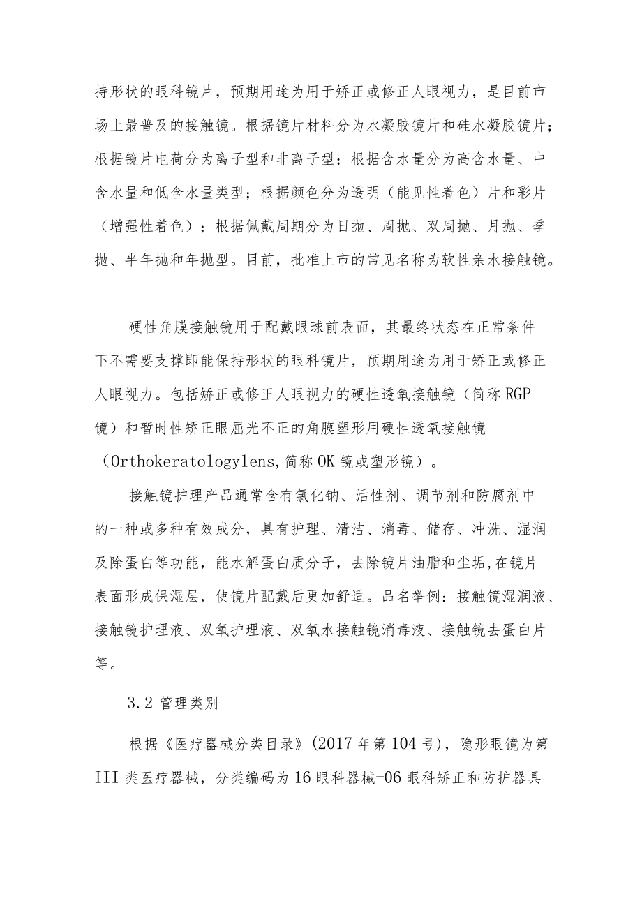 山东省隐形眼镜及护理产品经营企业现场检查指南.docx_第2页