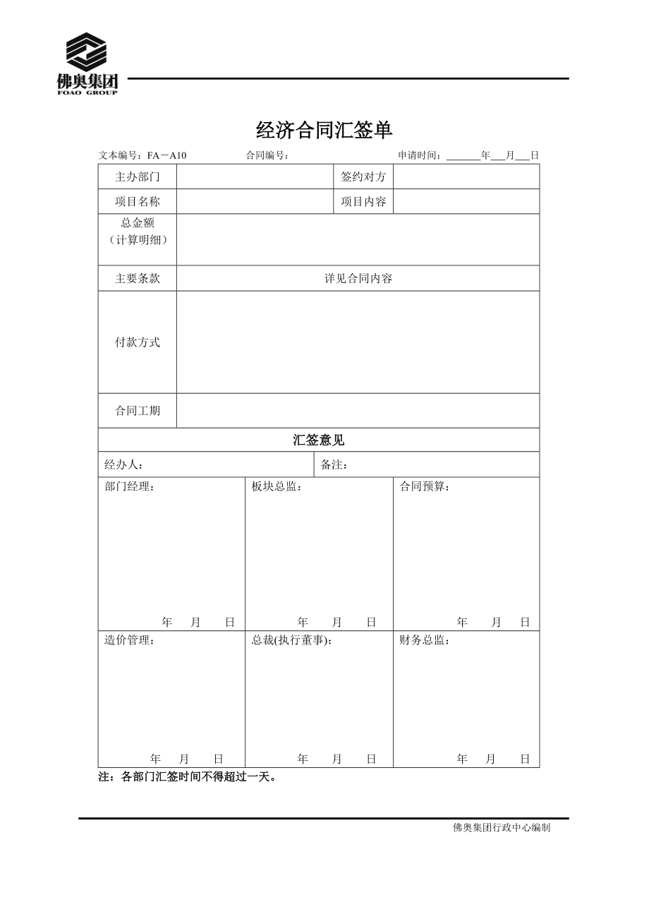 10经济合同汇签单.docx_第1页