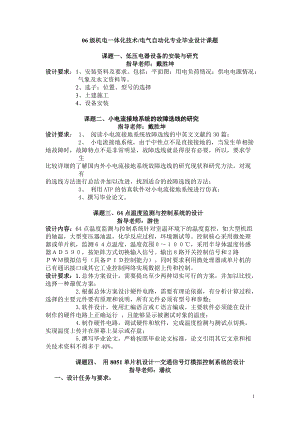 06级机电一体化技术电气自动化专业毕业设计课题.docx