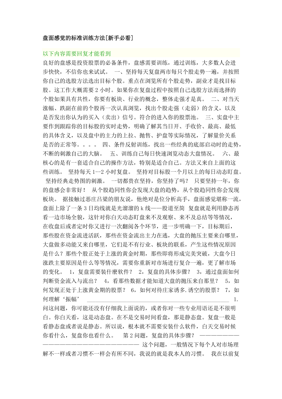 股票证券-庄家试盘的盘面表现.docx_第1页