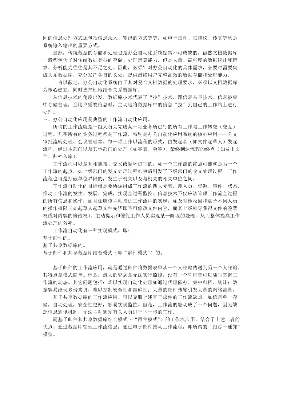 机关办公自动化系统方案概述.docx_第3页