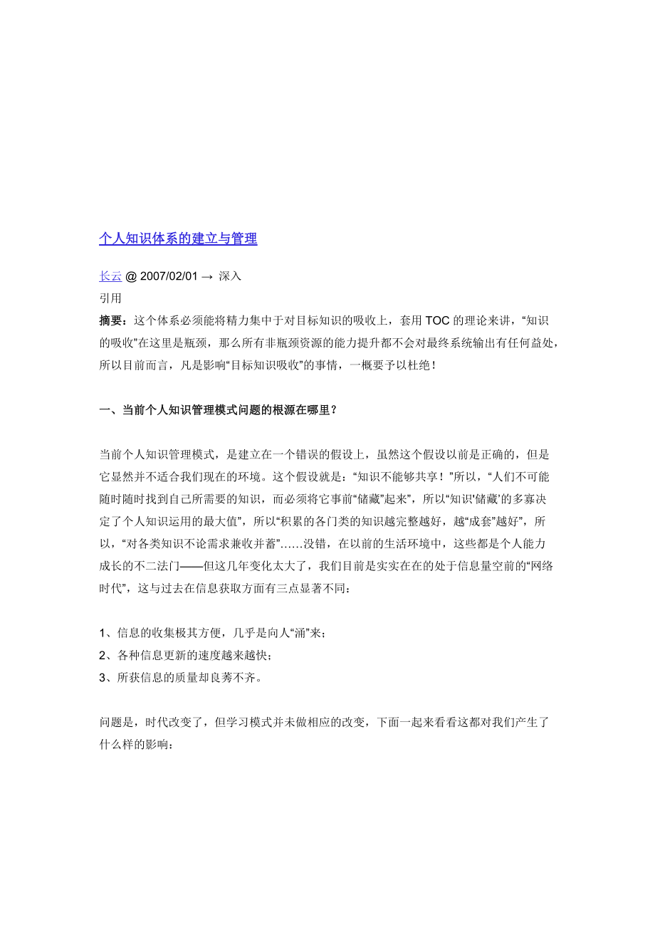 个人知识管理讲义.docx_第1页