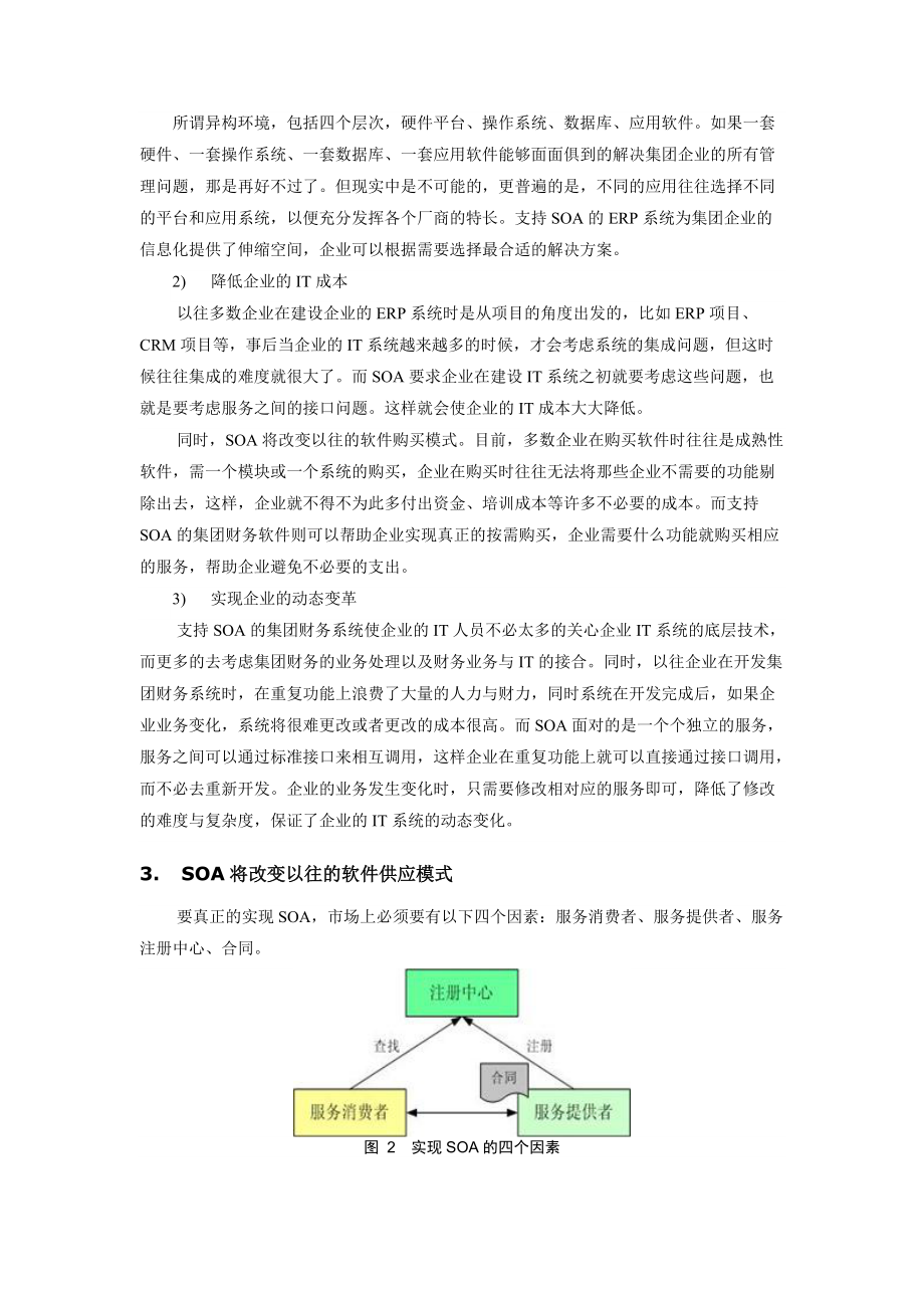 ERP技术与应用发展趋势.docx_第3页