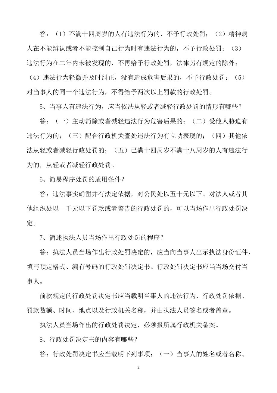 卫生监督常用法律法规知识.docx_第2页