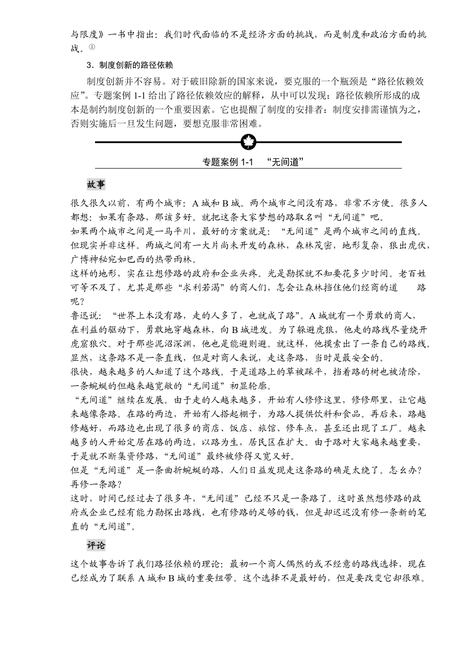 清华MBA学员专用讲义《理解法律与商法》.docx_第3页