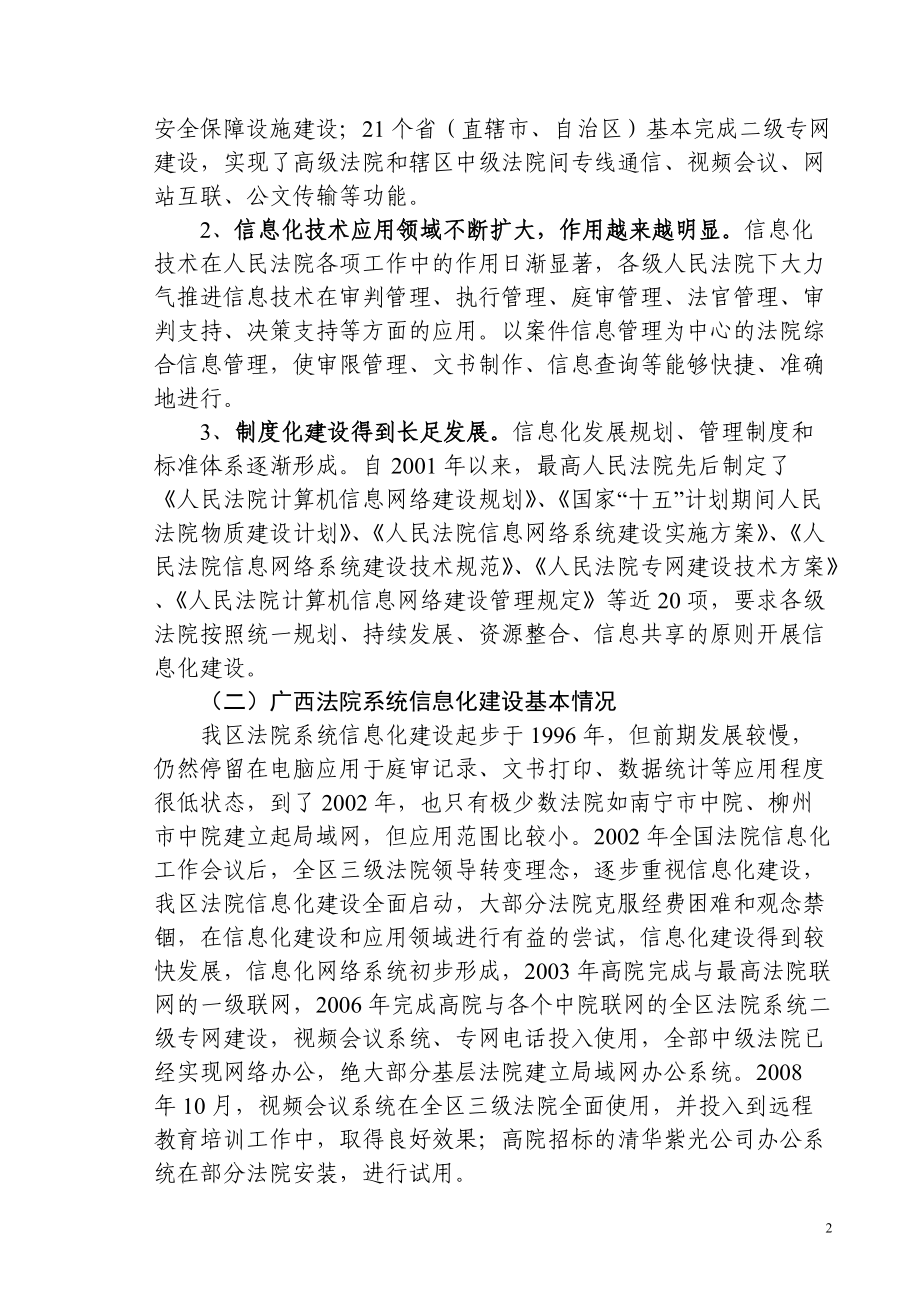 关于人民法院信息化建设与应用的调研报告.docx_第3页