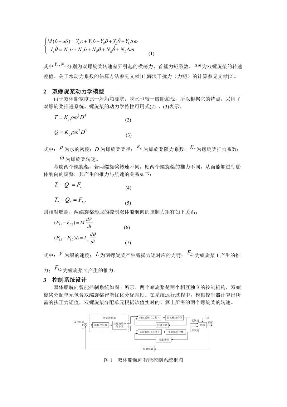 海上救援机器人形态于控制系统设计.docx_第2页