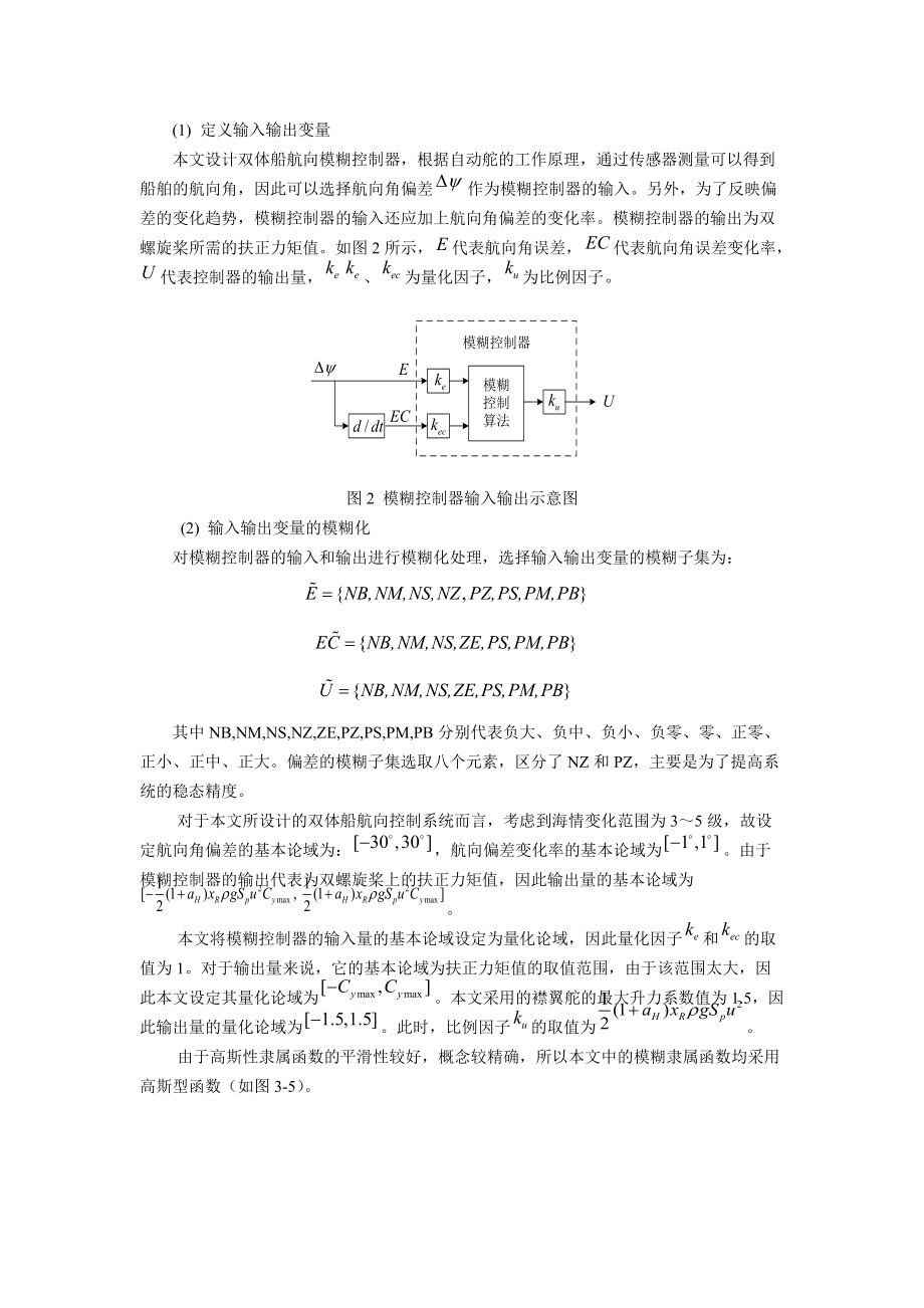 海上救援机器人形态于控制系统设计.docx_第3页