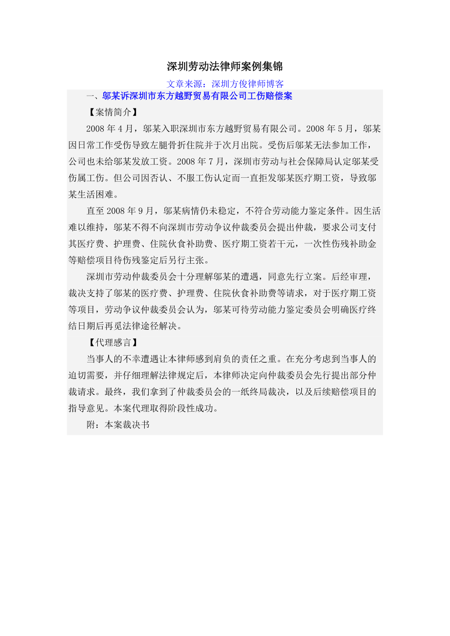 深圳劳动法律师经典案例集锦.docx_第1页