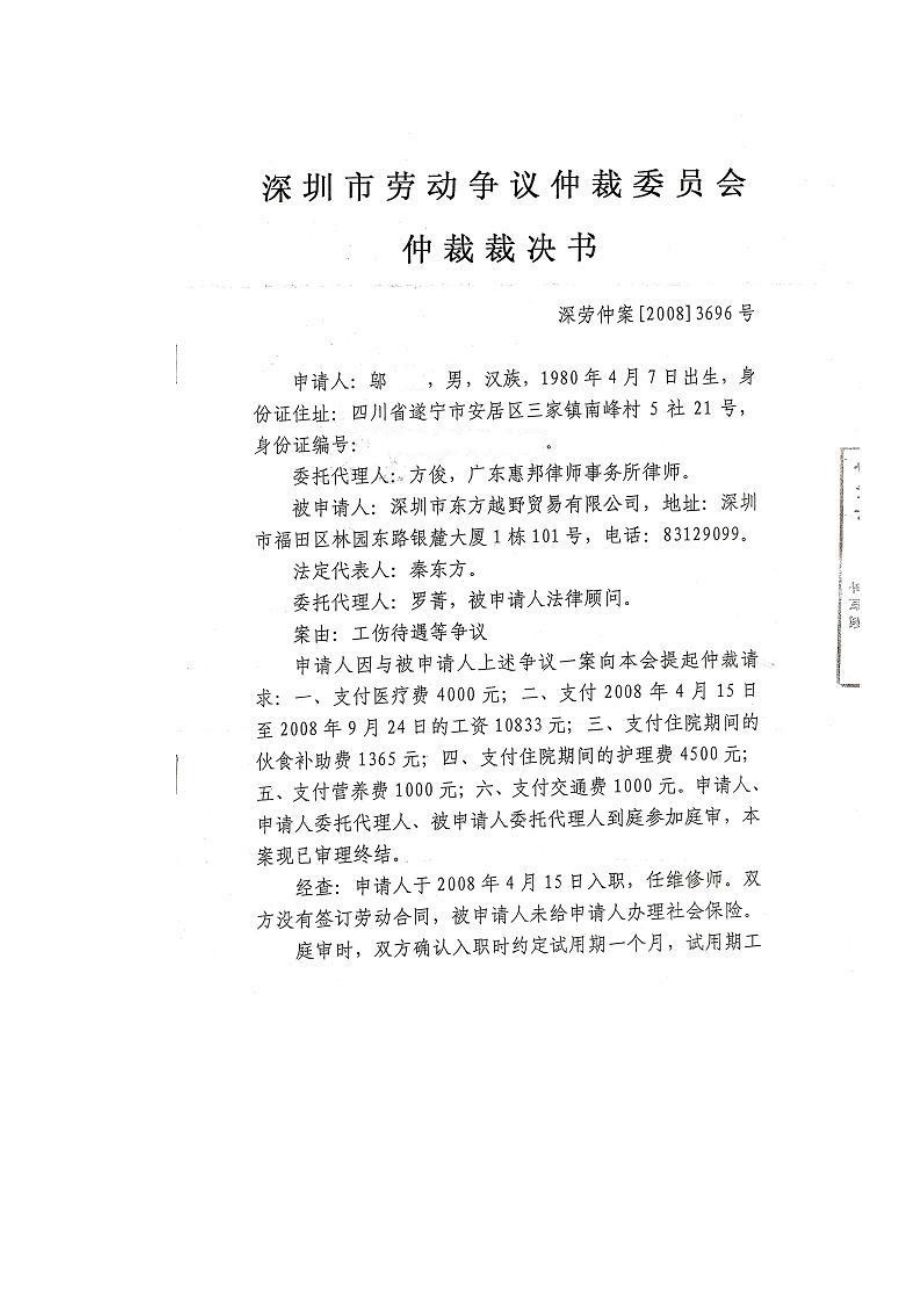 深圳劳动法律师经典案例集锦.docx_第2页