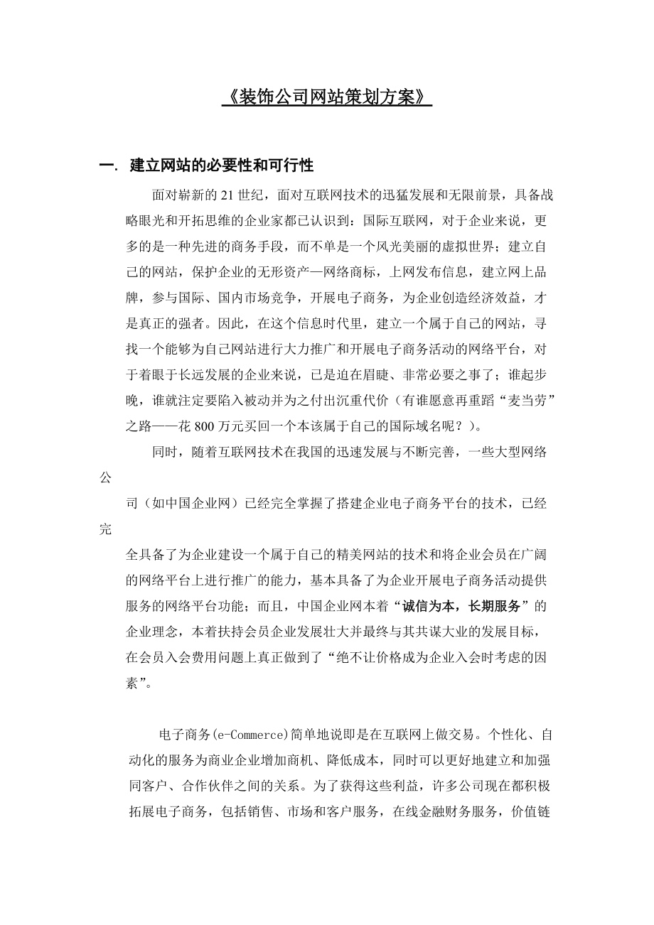 网站策划方案.docx_第1页