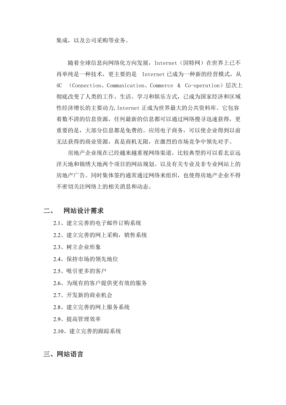 网站策划方案.docx_第2页