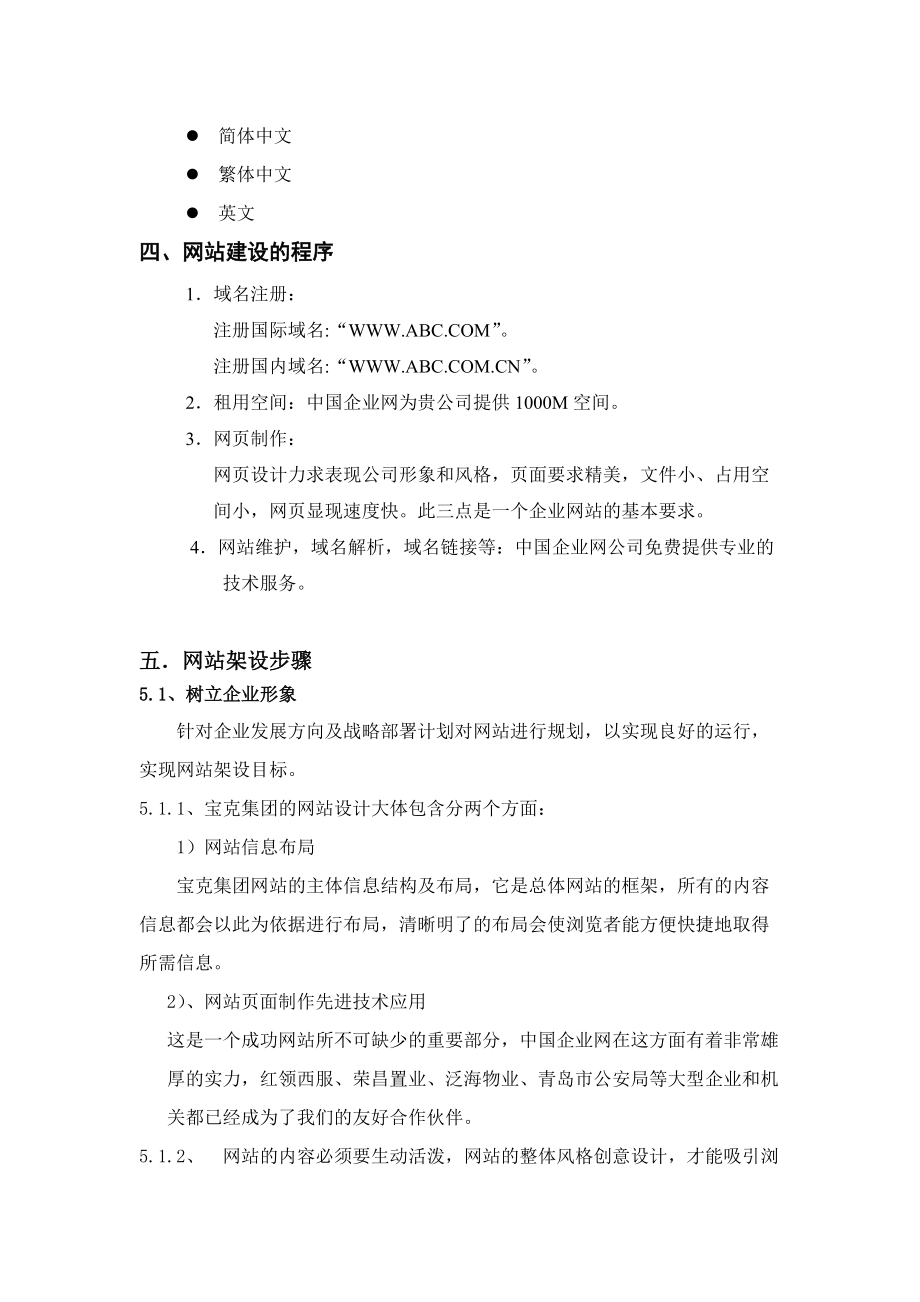 网站策划方案.docx_第3页