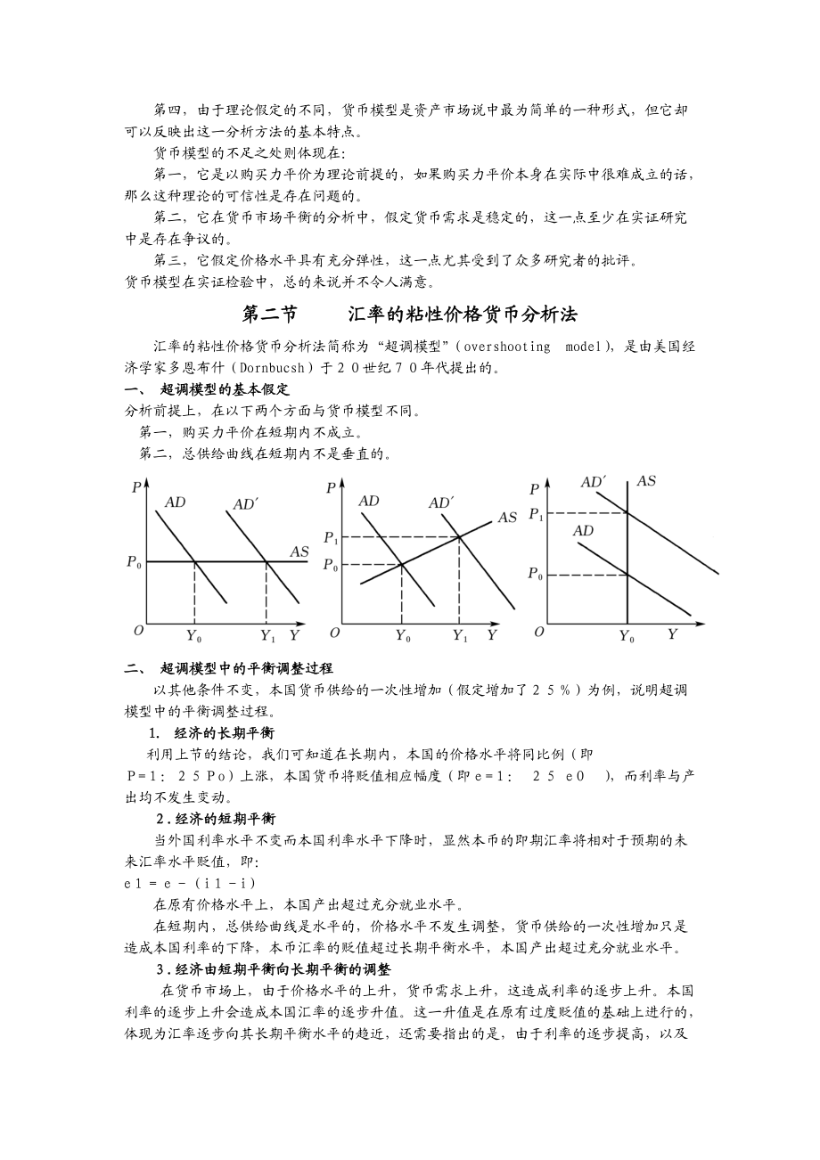 第七讲 汇率决定理论2.docx_第2页