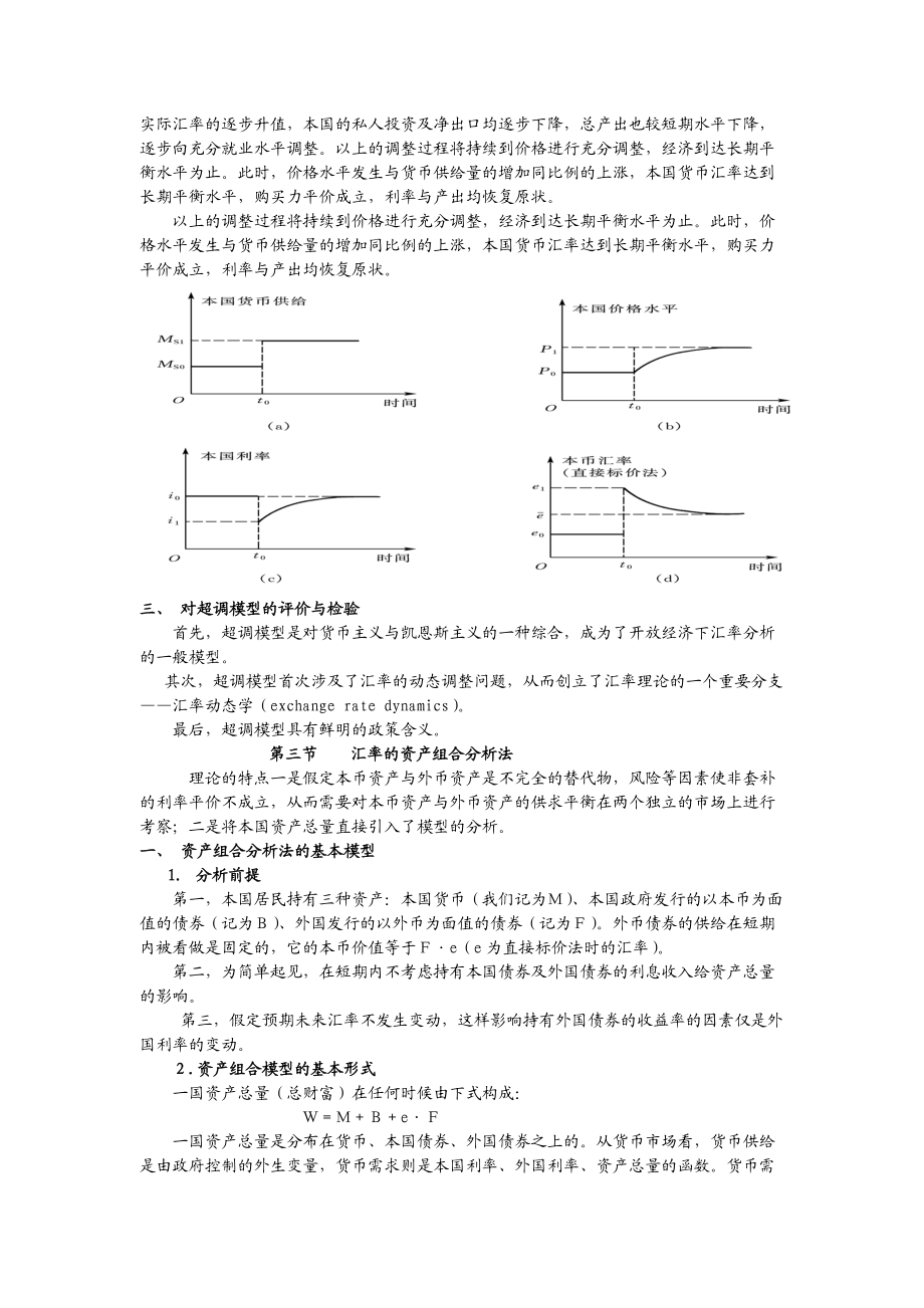 第七讲 汇率决定理论2.docx_第3页