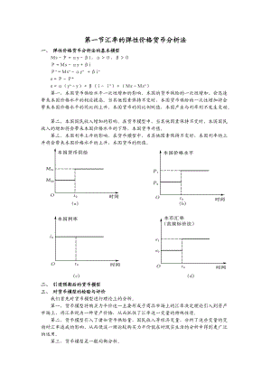 第七讲 汇率决定理论2.docx