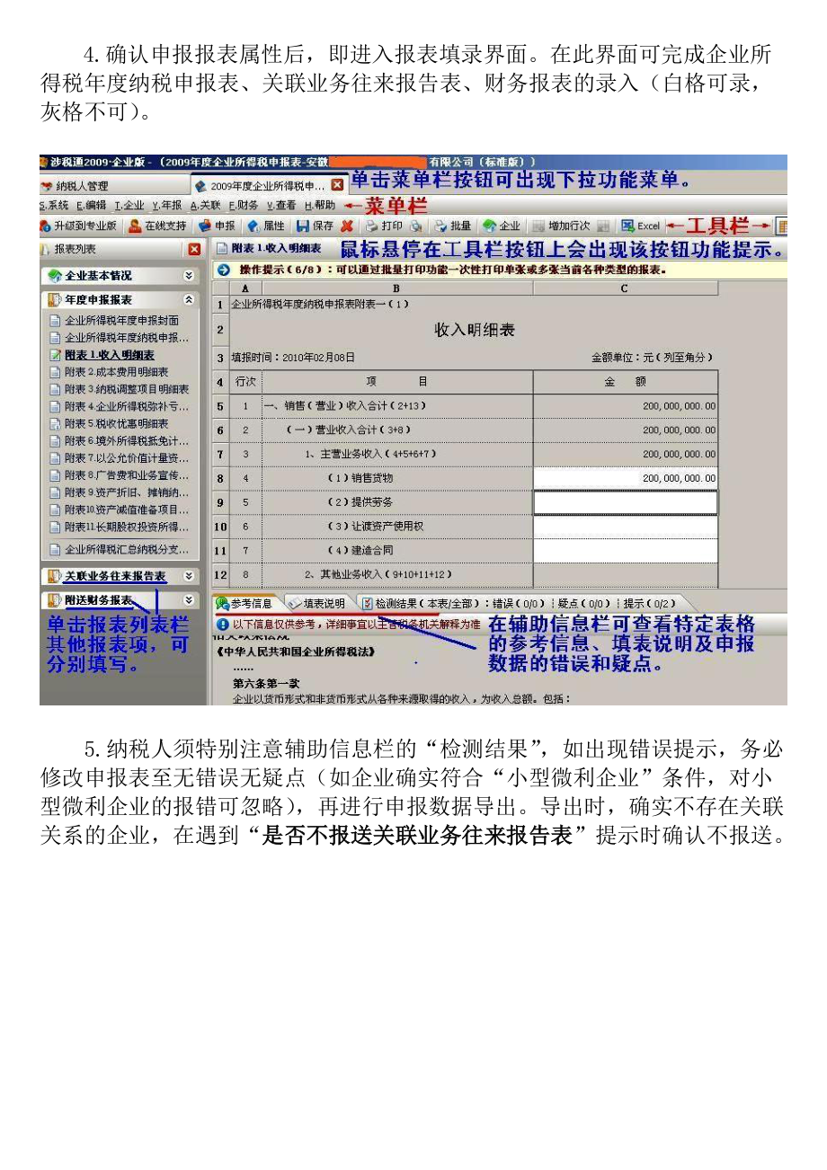 涉税通企业版使用简明指南.docx_第3页