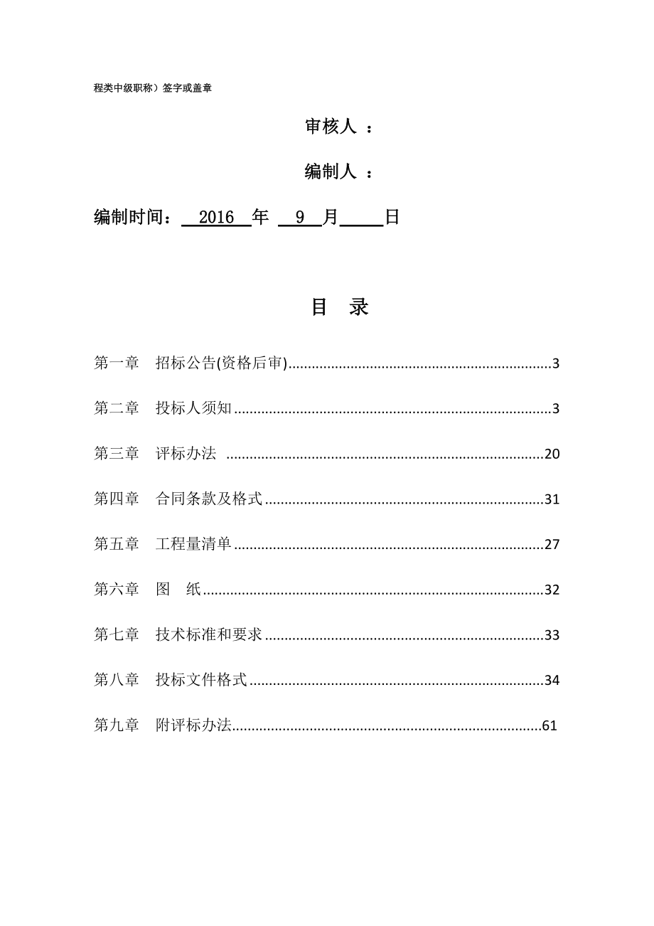 阜阳市颍东区XXXX年市财政增量资金农村道路建设工程施工0930定稿.docx_第2页