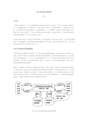 某某制造业构建供应链分析(doc 23).docx