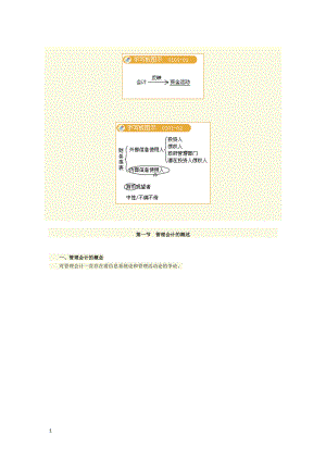 管理会计基础知识.docx