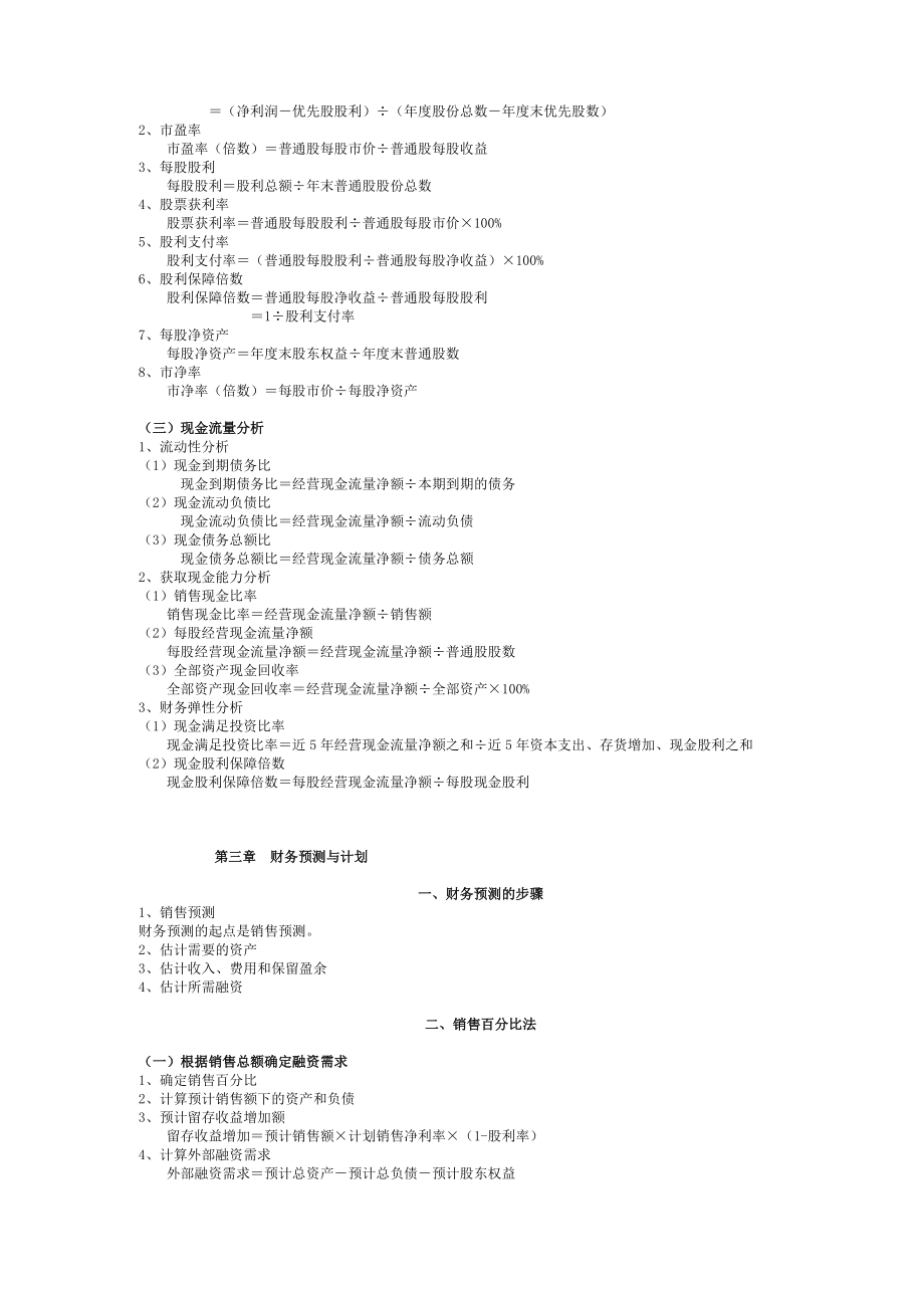 财务管理计算公式整理汇总.docx_第2页