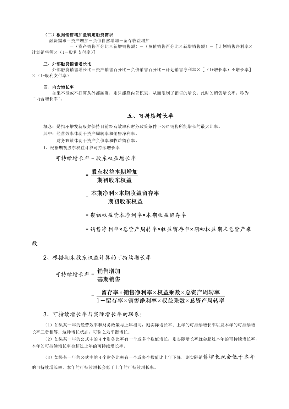 财务管理计算公式整理汇总.docx_第3页