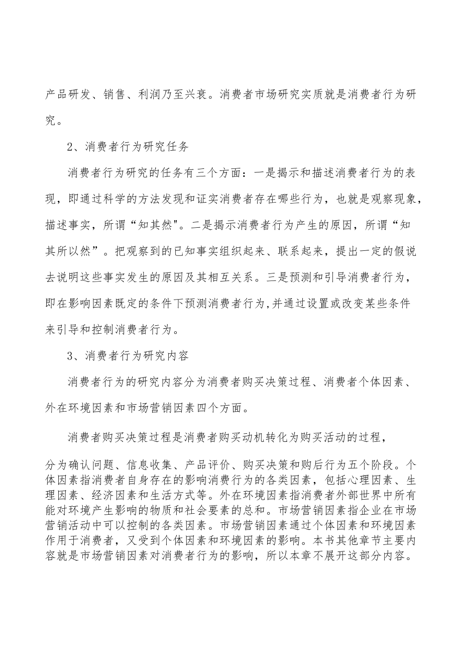 UV数码喷印墨水行业市场现状调查及投资策略分析.docx_第3页