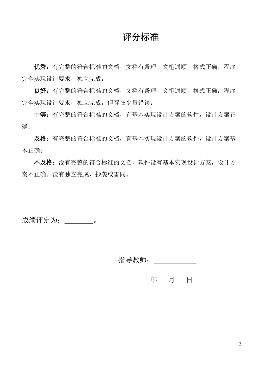 进程调度算法磁盘调度算法银行家算法操作系统课程设.docx_第2页