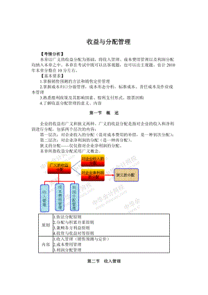 财务资料_收益与分配管理.docx