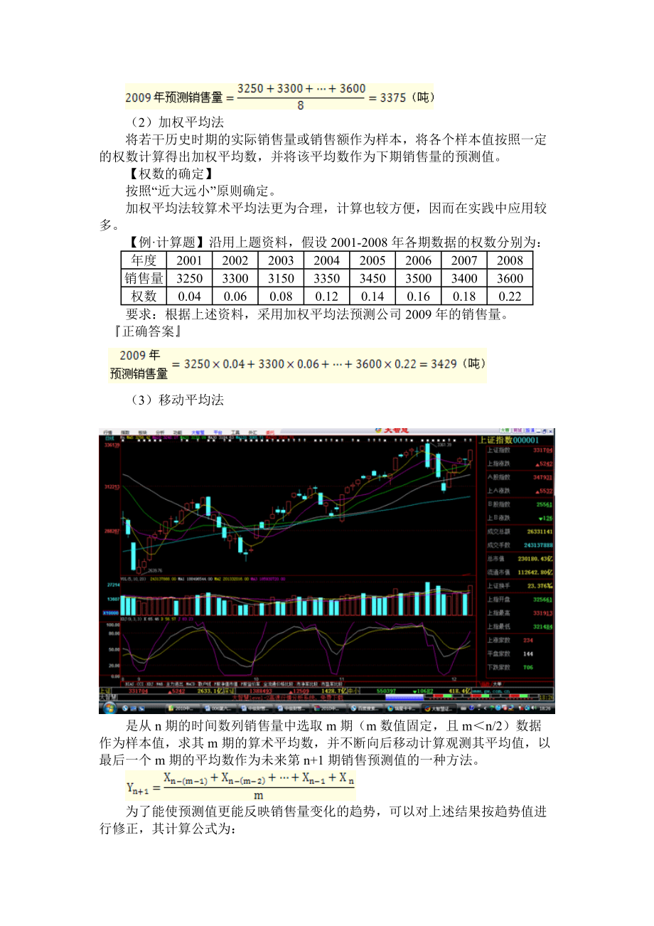 财务资料_收益与分配管理.docx_第3页