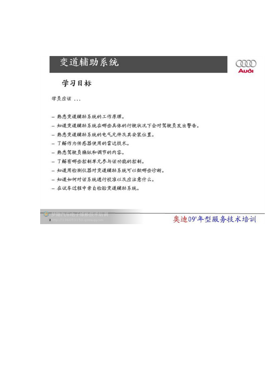 某汽车变道辅助系统资料.docx_第1页