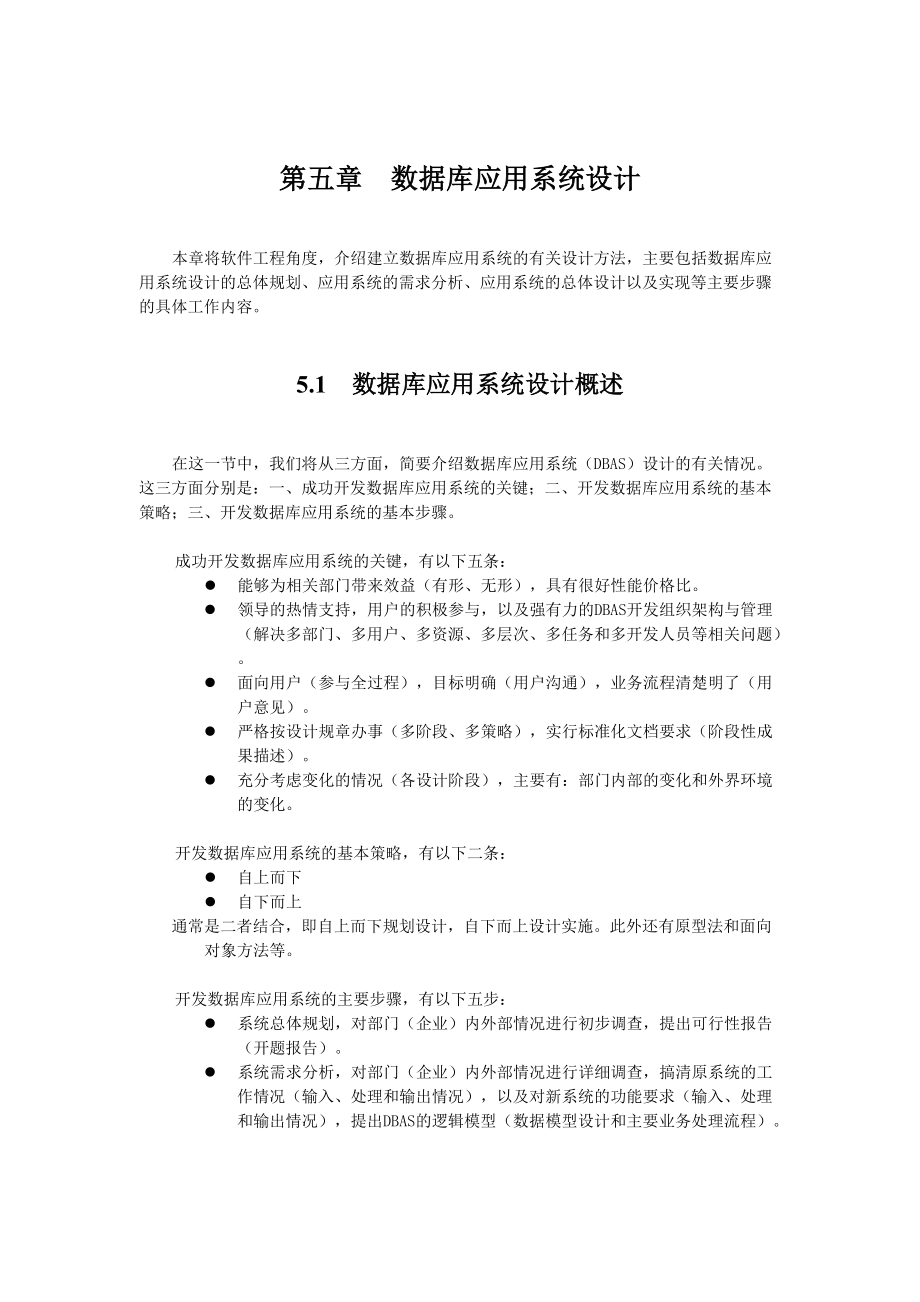 数据库应用系统设计方法.docx_第1页