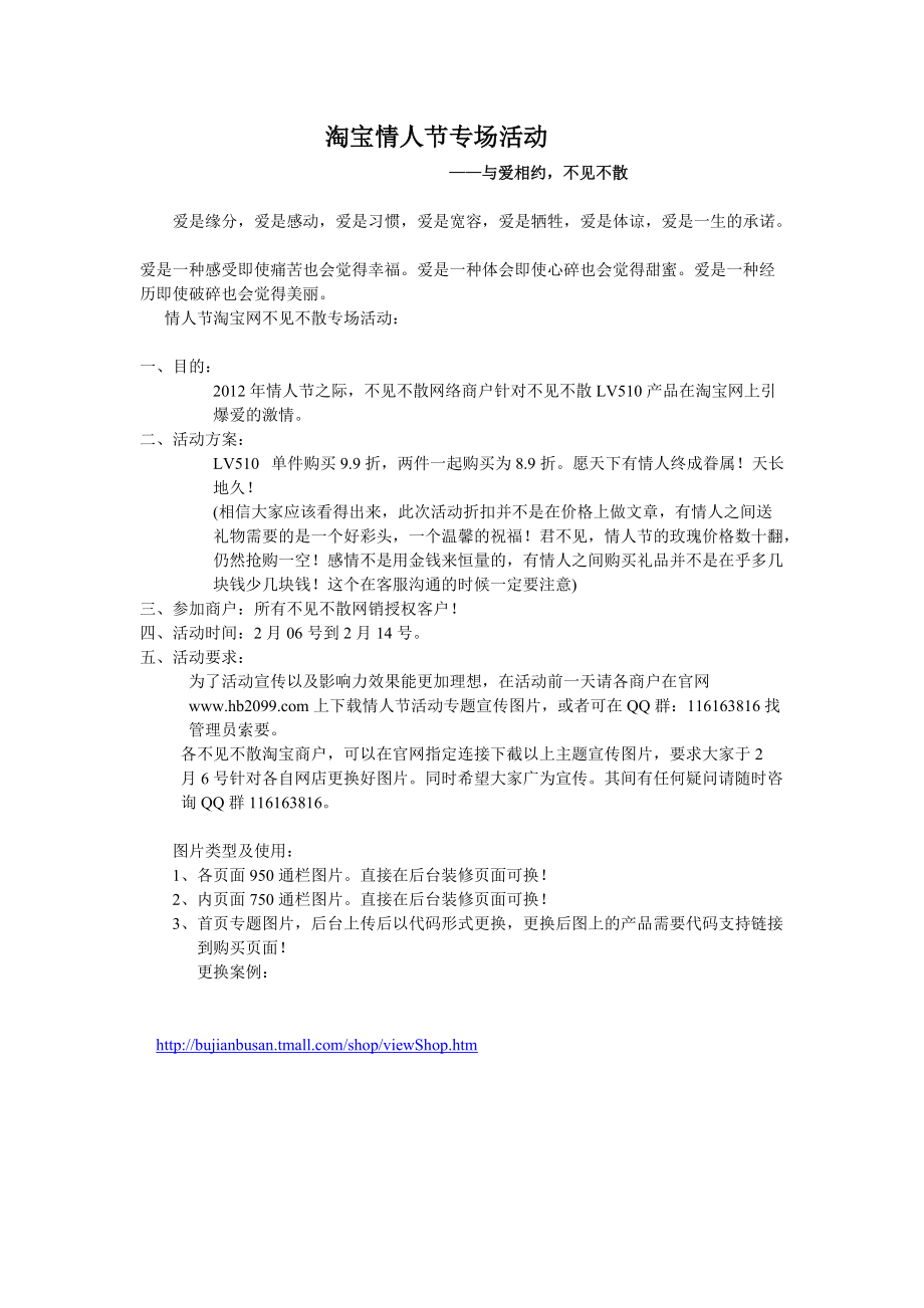 淘宝活动策划.docx_第1页